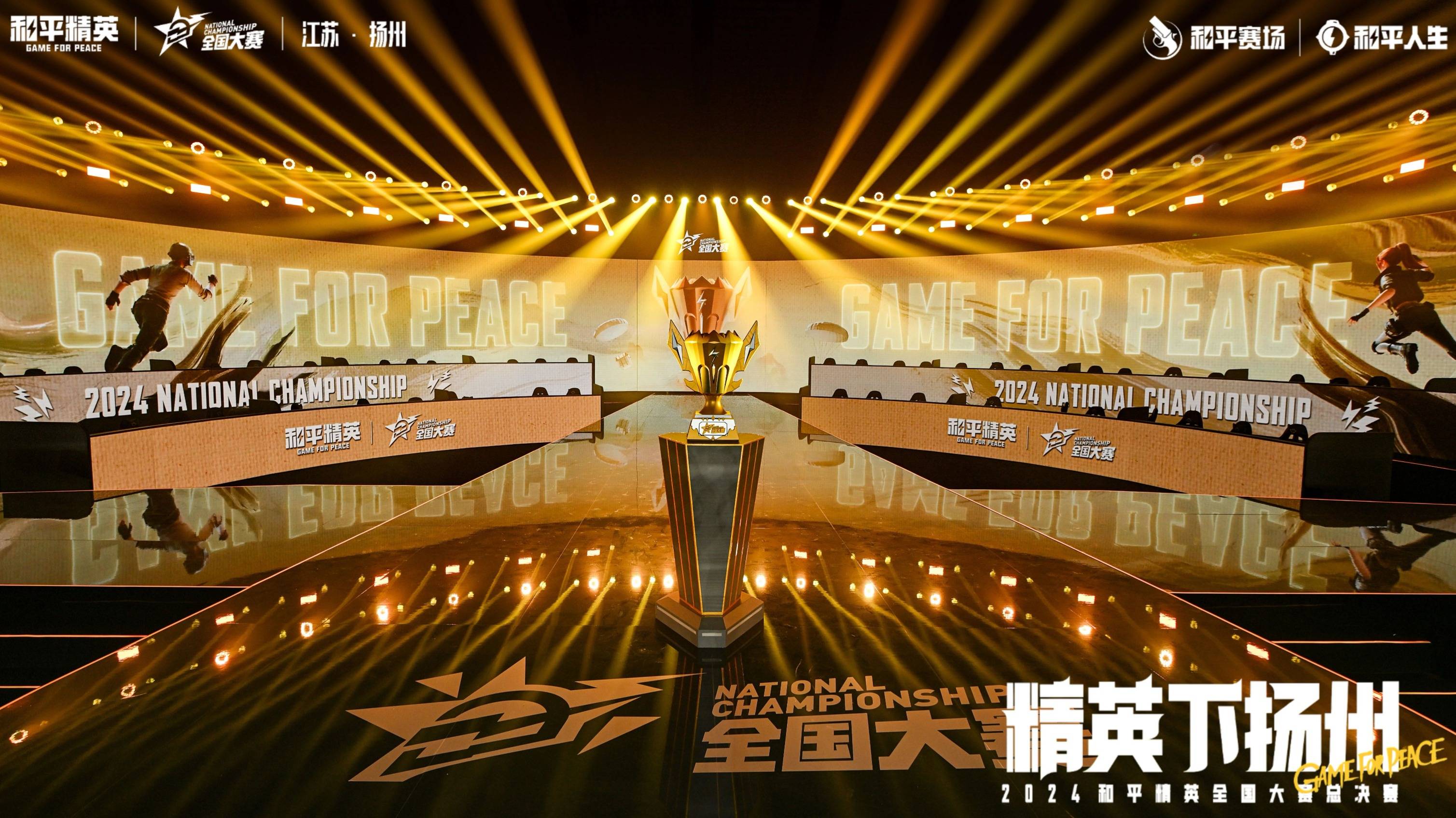 一场经典之战！和平精英点燃球迷热情