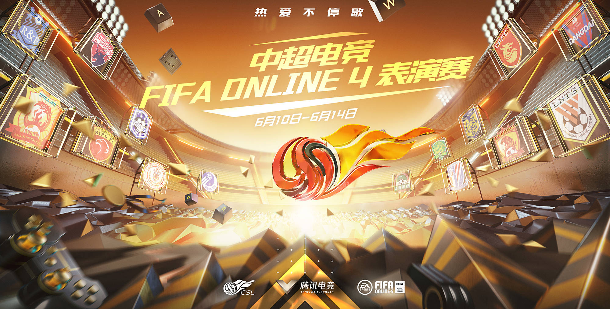 FIFA电竞迎来宿敌之战，恩怨再续
