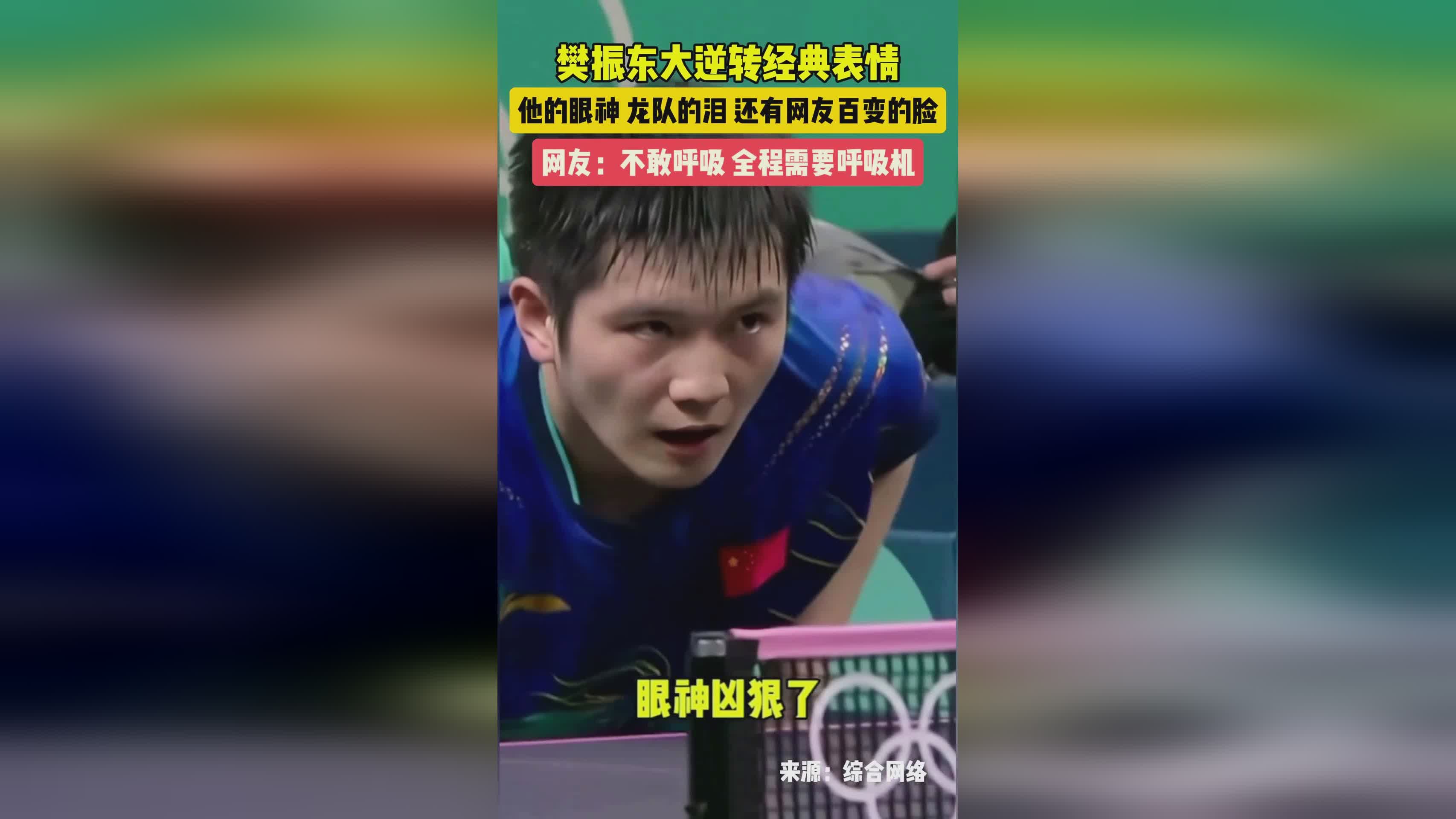 奥地利队逆转中国队，樊振东带队取胜